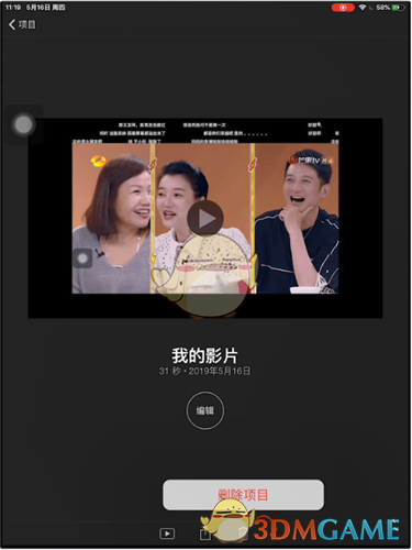 《imovie》删除视频方法