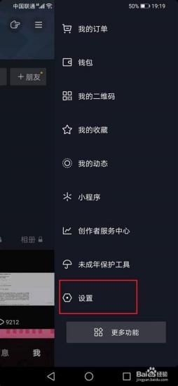 抖音怎么设置隐身在线状态