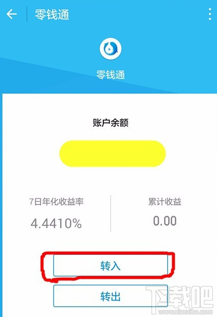 微信零钱通怎么转入资金