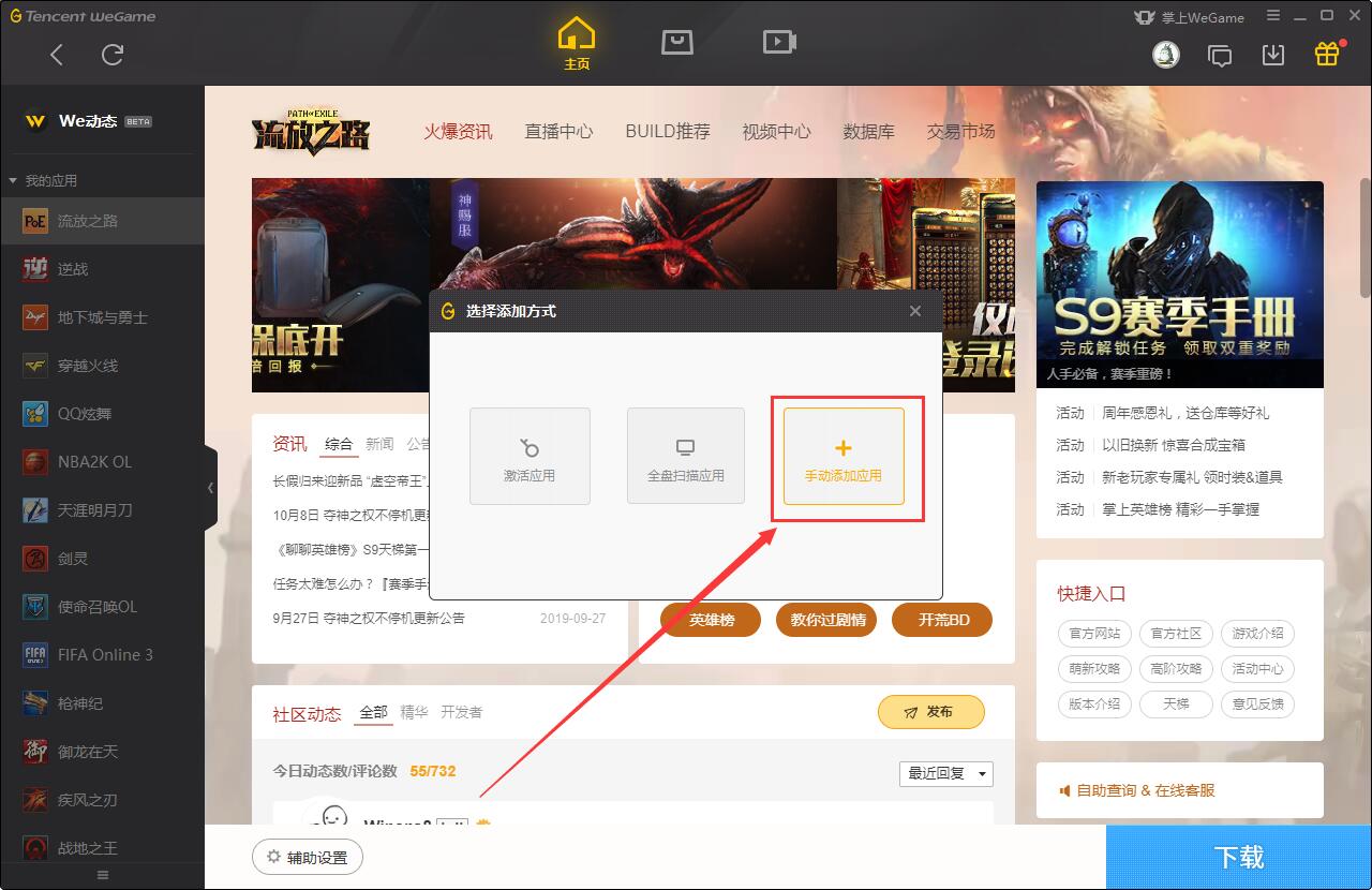 wegame怎么添加游戏