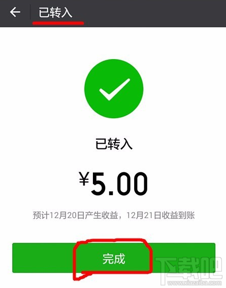 微信零钱通怎么转入资金