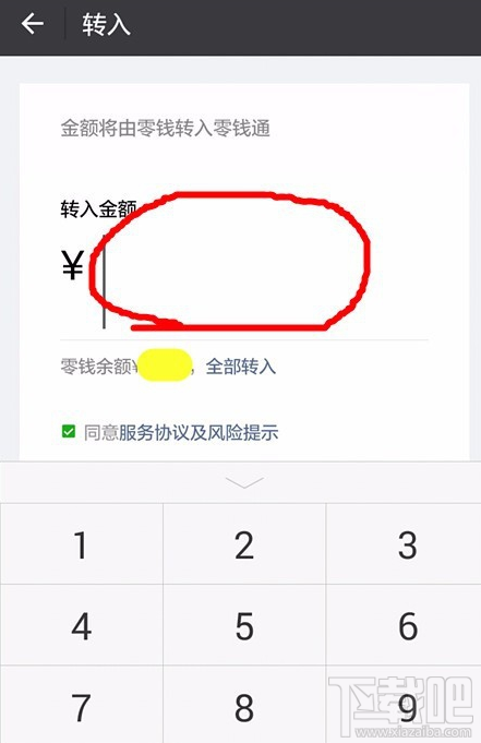 微信零钱通怎么转入资金