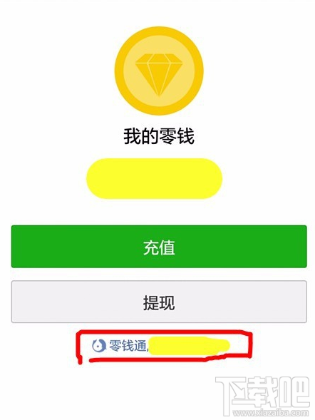 微信零钱通怎么转入资金