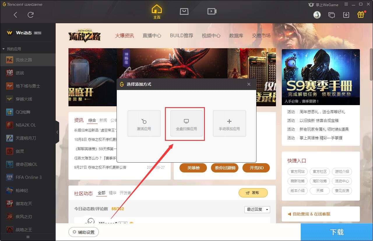 wegame怎么添加游戏