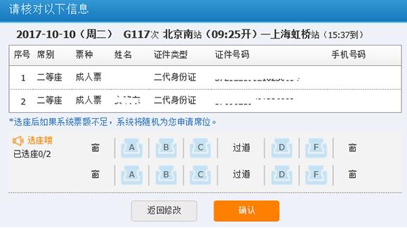 《12306网站》选座位方法介绍