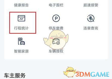 《上汽大众》查询车辆行驶里程方法