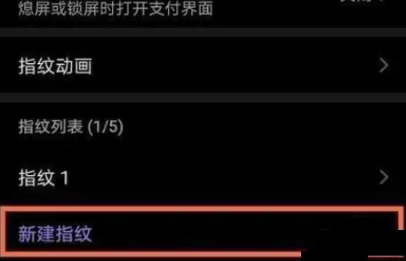 荣耀畅玩50plus怎么设置指纹解锁