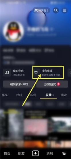 抖音商城怎么签到赚积分