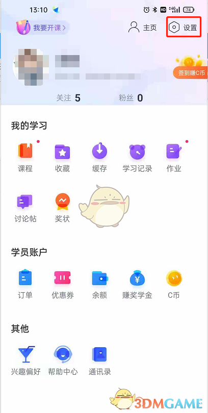 《CCtalk》接收消息管理设置方法