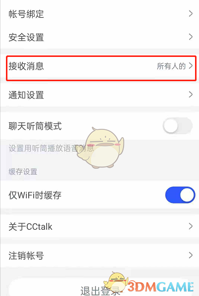 《CCtalk》接收消息管理设置方法