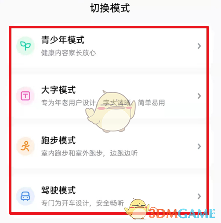 《酷狗音乐》心动模式关闭方法