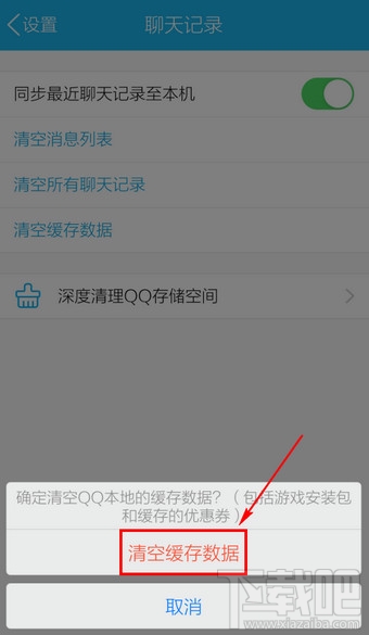 手机QQ怎么清除缓存