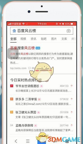 《手机百度》热搜榜查看方法
