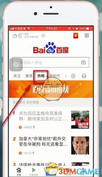 《手机百度》热搜榜查看方法