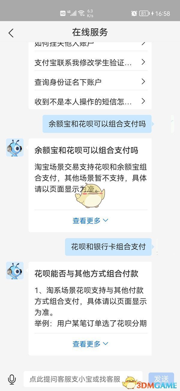 《支付宝》花呗组合付款规则介绍