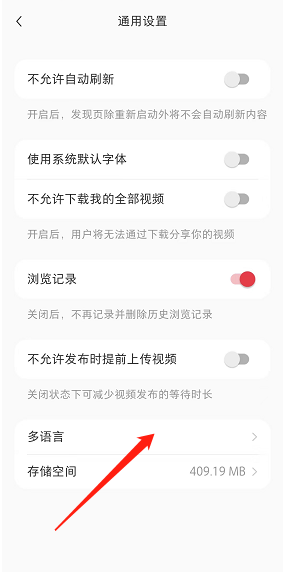 《小红书》切换语言显示方法