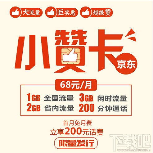 京东赞卡好不好用