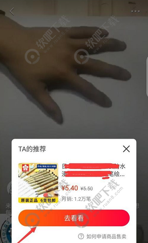 抖音火山版怎么添加商品橱窗