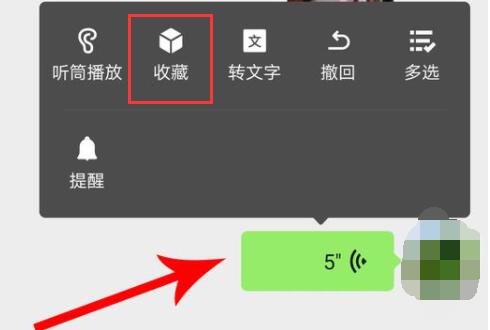 微信语音转发教程