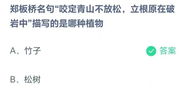 《支付宝》2023蚂蚁庄园9月22日答案最新