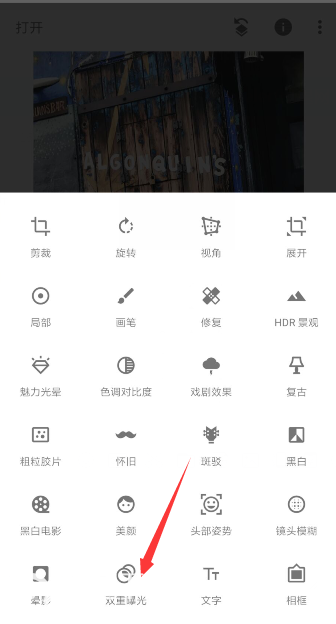 snapseed文字抠图教程