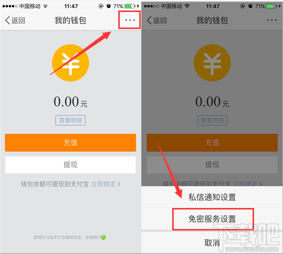新浪微博钱包免密码支付怎么设置
