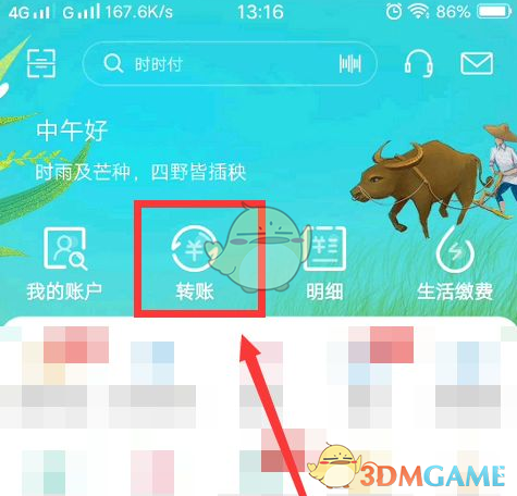 《中国农业银行》转账方法介绍
