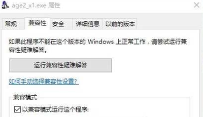 帝国时代2终极版win10不能运行怎么办