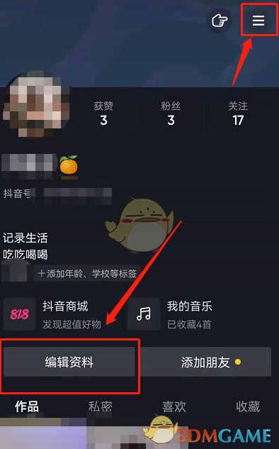 《抖音》订单记录查看方法