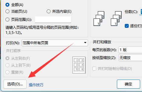 wps打印图片不发黑教程