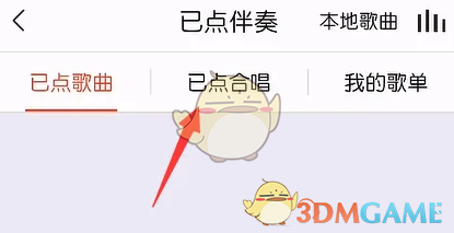 《vv音乐》查看已点歌曲方法
