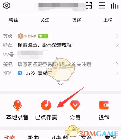 《vv音乐》查看已点歌曲方法