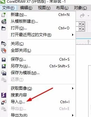 coreldraw怎么导入图片