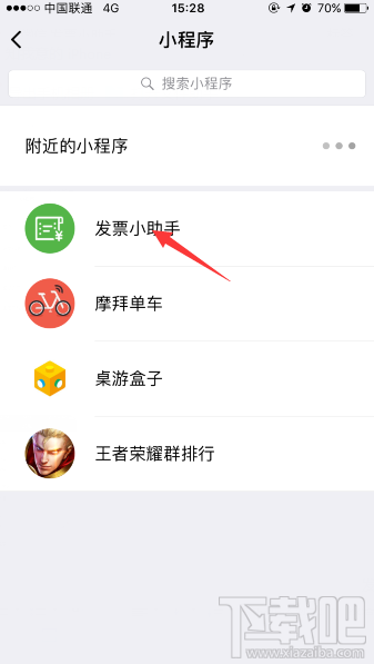 微信发票小助手怎么取消