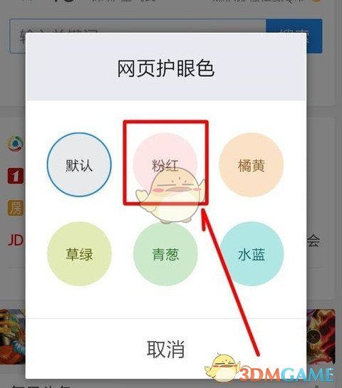 《QQ浏览器》网页护眼色设置方法