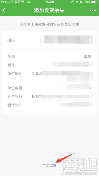 微信发票小助手怎么取消