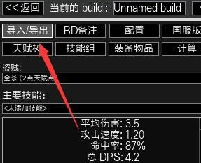 流放之路pob怎么导入