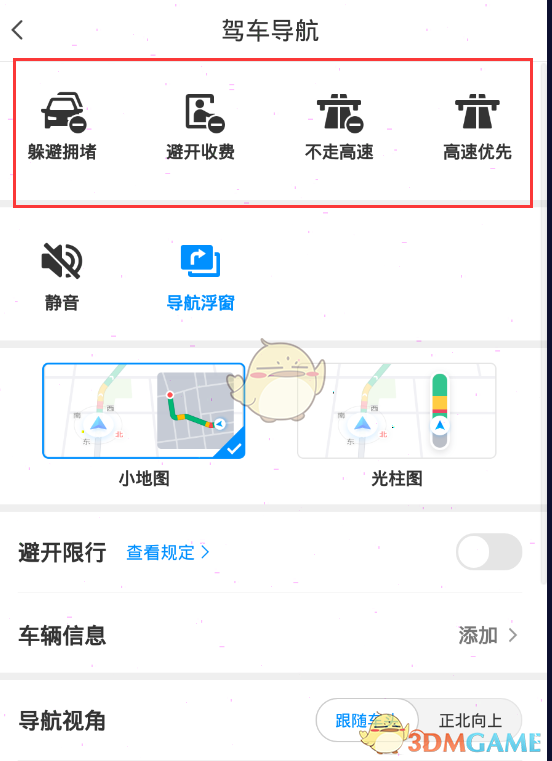 《腾讯地图》路线偏好设置教程