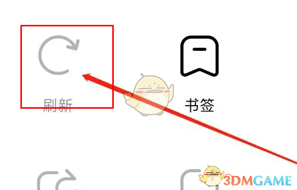 《万能浏览器》刷新网页方法