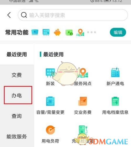 《网上国网》申请安装电表方法