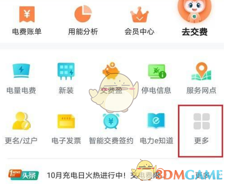 《网上国网》申请安装电表方法