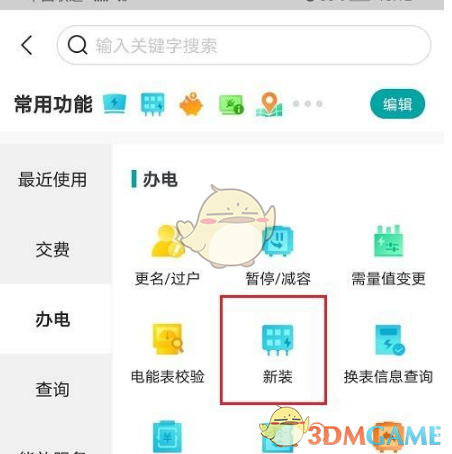 《网上国网》申请安装电表方法