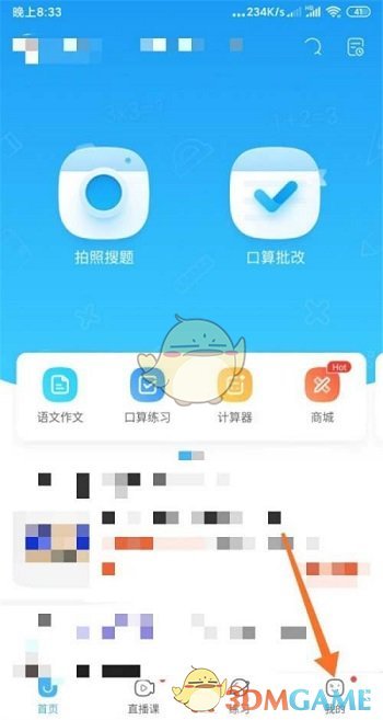 《作业帮》省流提示关闭方法