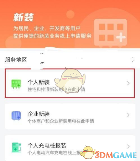 《网上国网》申请安装电表方法