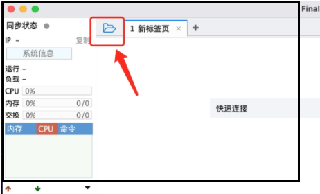 finalshell连接云服务器教程