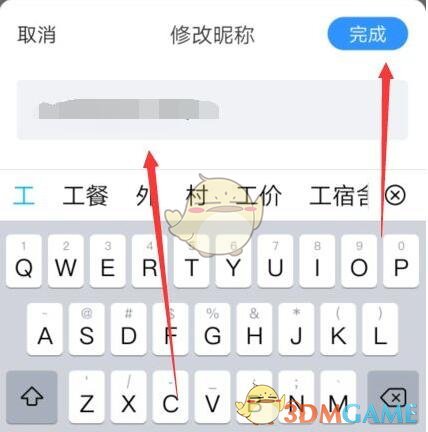 《美篇》昵称修改方法