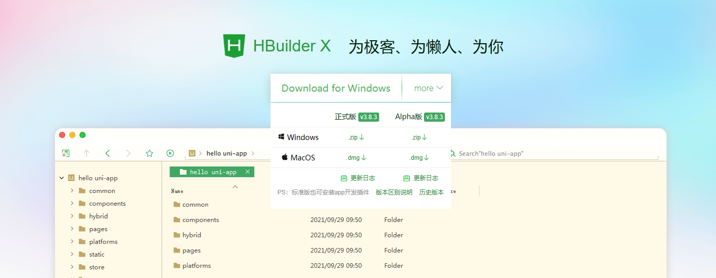 hbuilderhbuilder怎么安装