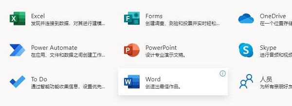 office365使用设备说明