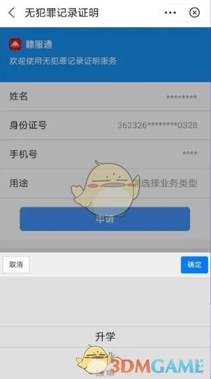 《赣服通》开具无犯罪记录证明方法