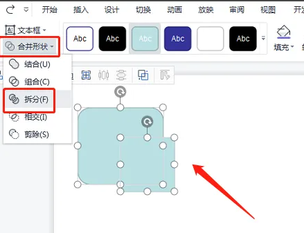 powerpoint拆分位置介绍